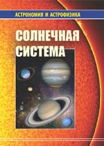 Асстрономия и Астрофизика